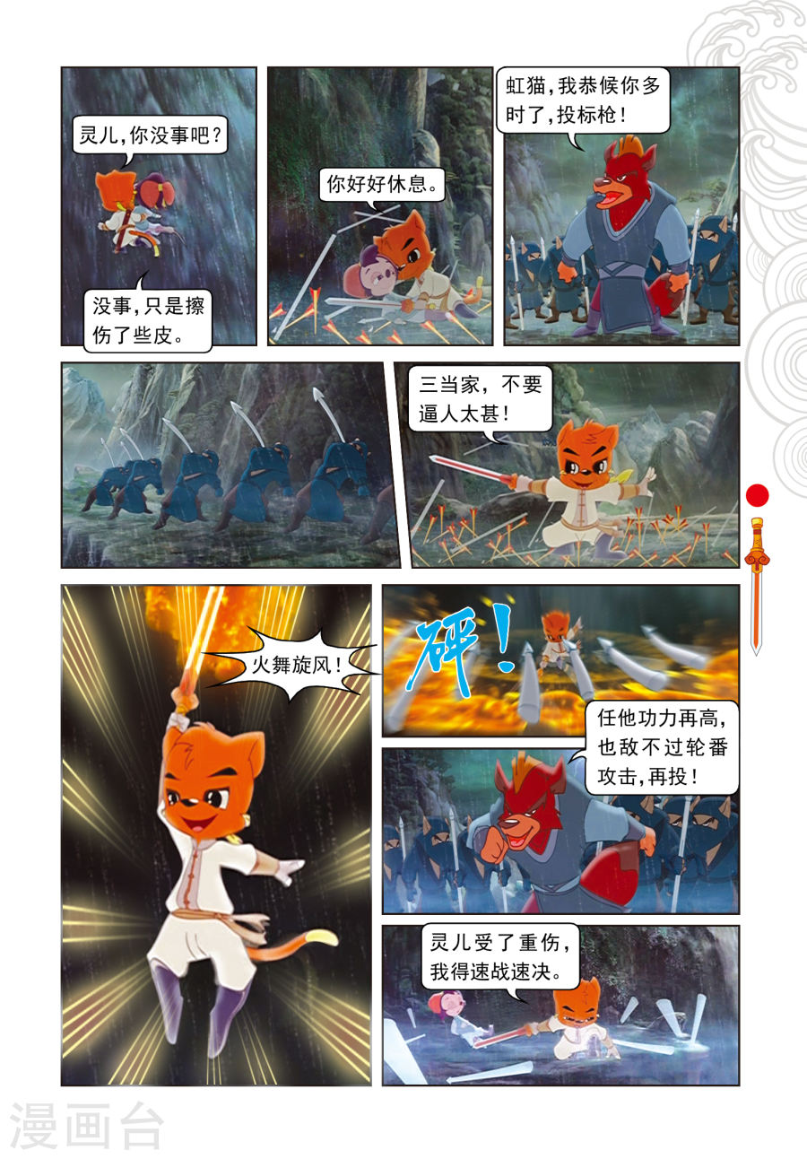 第23话惊采丹凤草-虹猫仗剑走天涯-虹猫蓝兔（第12张）